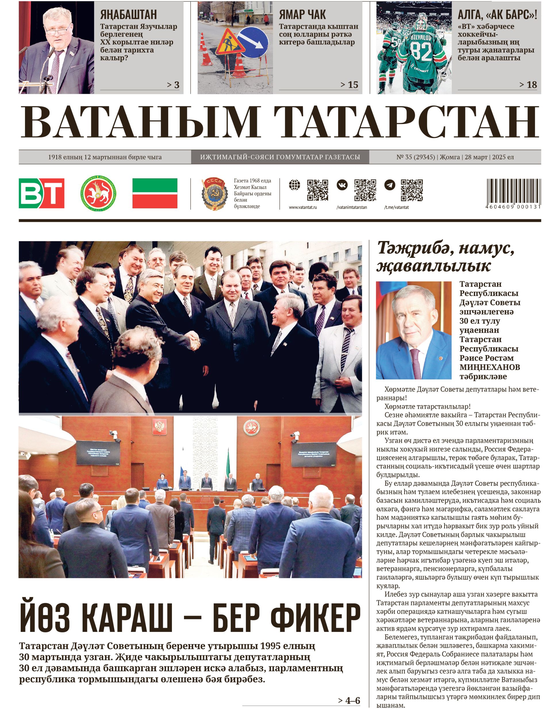 Выпуск № 35, 28нче март