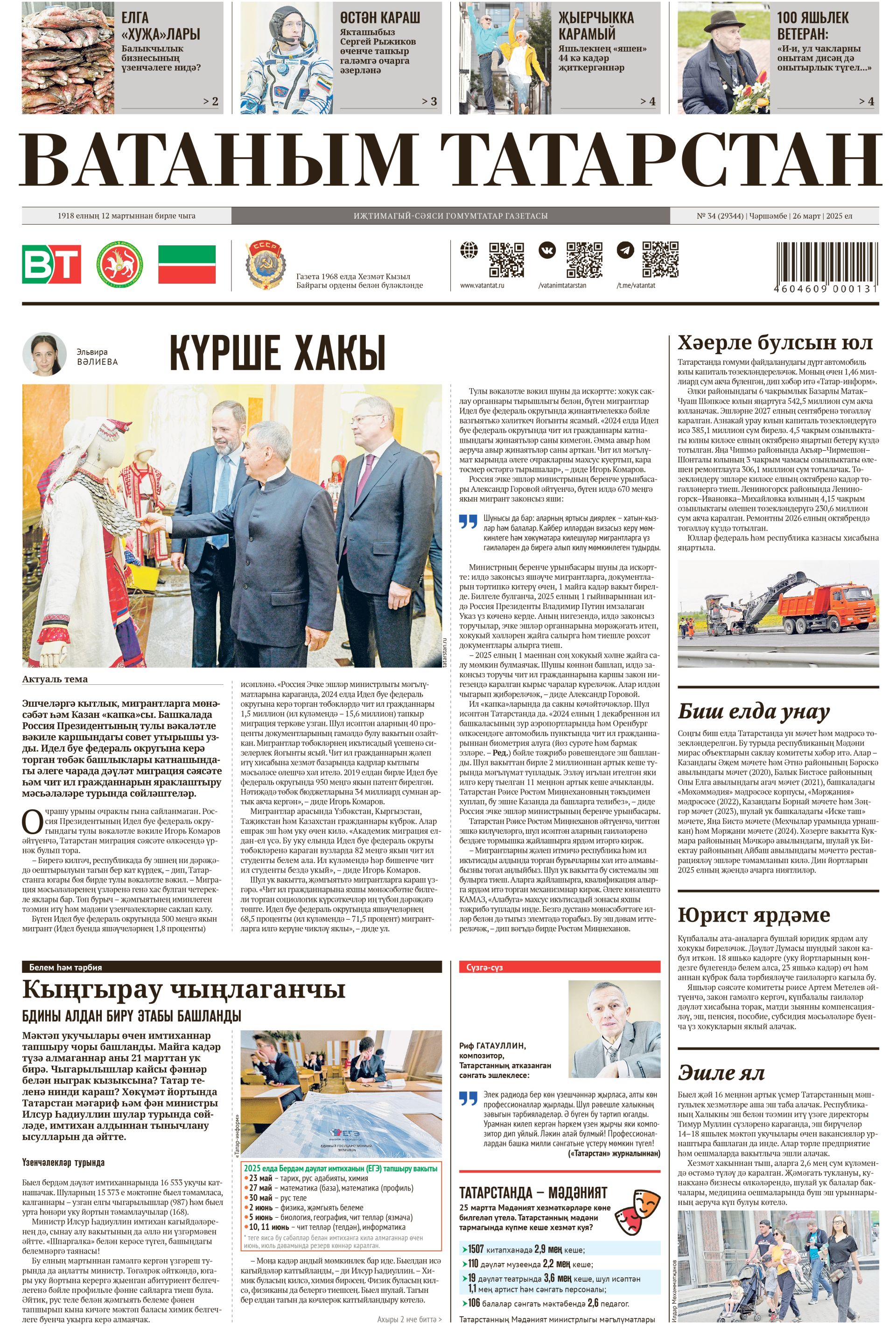 Выпуск № 34, 26нчы март