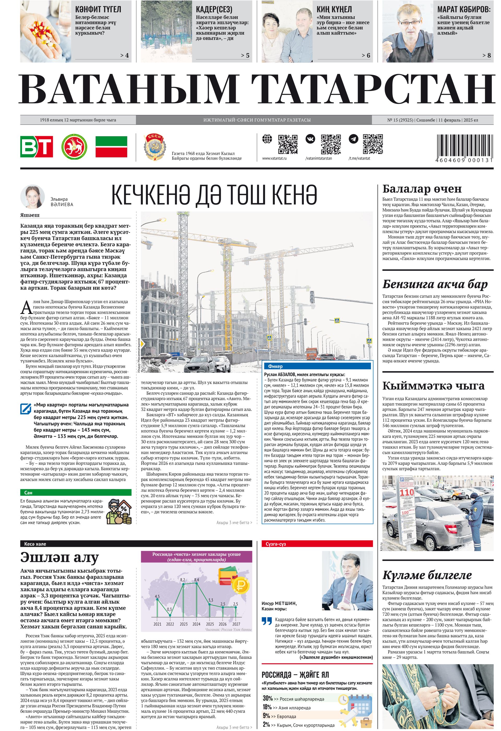 Выпуск № 15, 11нче февраль