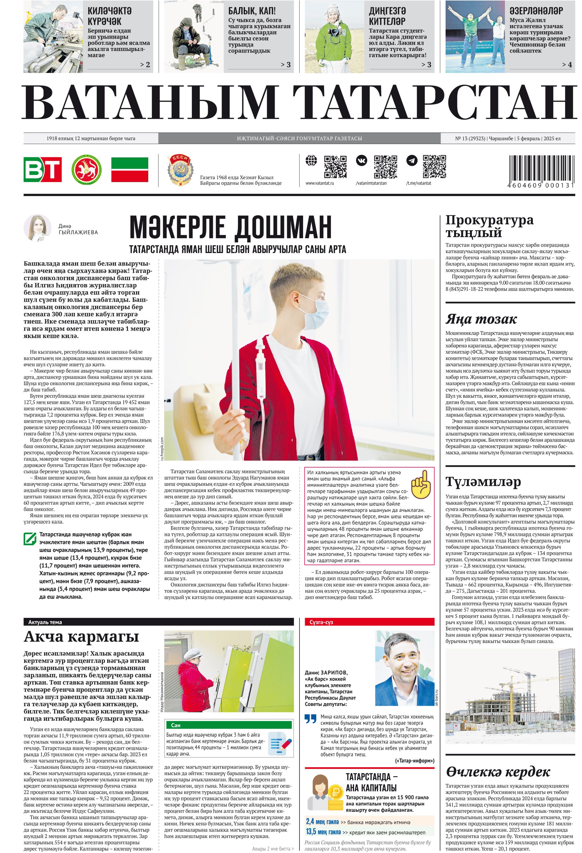 Выпуск № 13, 5нче февраль