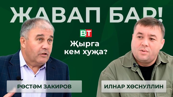 Рөстәм Закиров: «Без җырлый белгәнгә сәхнәгә мендек»