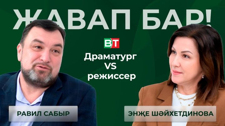 Равил Сабыр: «Казанга бик рәхәтләнеп киләм, ләкин өйгә кайтасы килә»