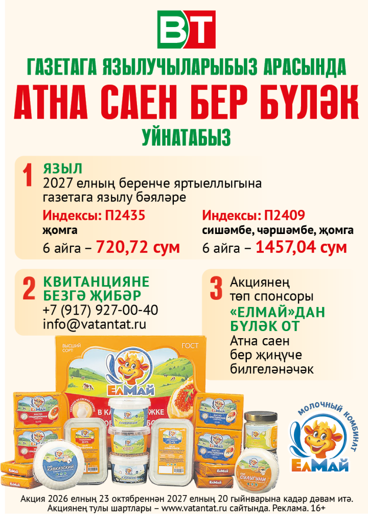 «ВТ»га язылучылар арасында атна саен бер бүләк уйнатыла