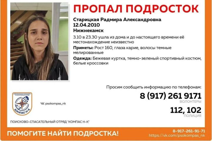 Татарстанда 16 яшьлек кыз югалган: аны инде ике көн эзлиләр