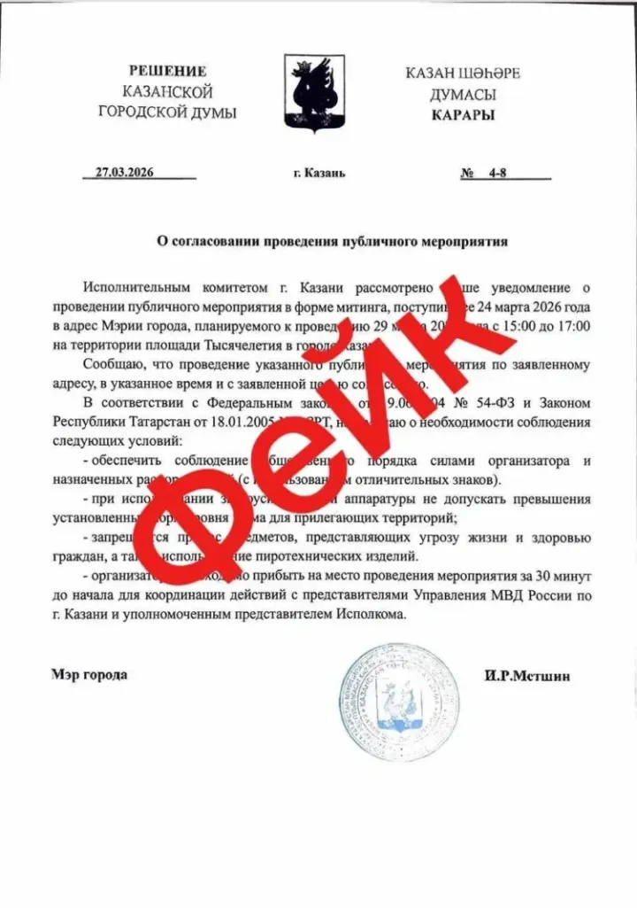 Татарстанлыларны митингларга ялган чакырулар турында кисәттеләр