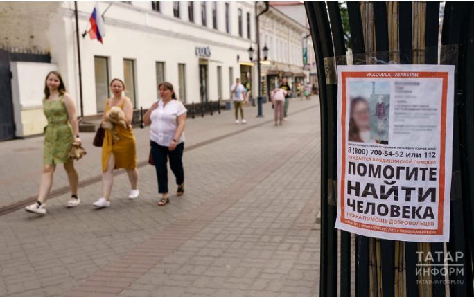Кайда син?  Быел Татарстанда 282 кеше югалган