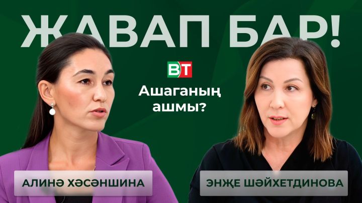 Республика клиник хастаханәсе баш табибы, гастроэнтеролог Алинә Хәсәншина белән әңгәмә