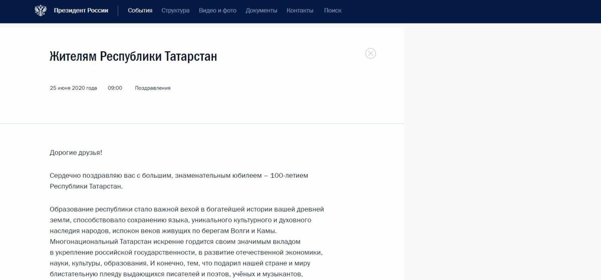 http://kremlin.ru/events/president/letters/63564